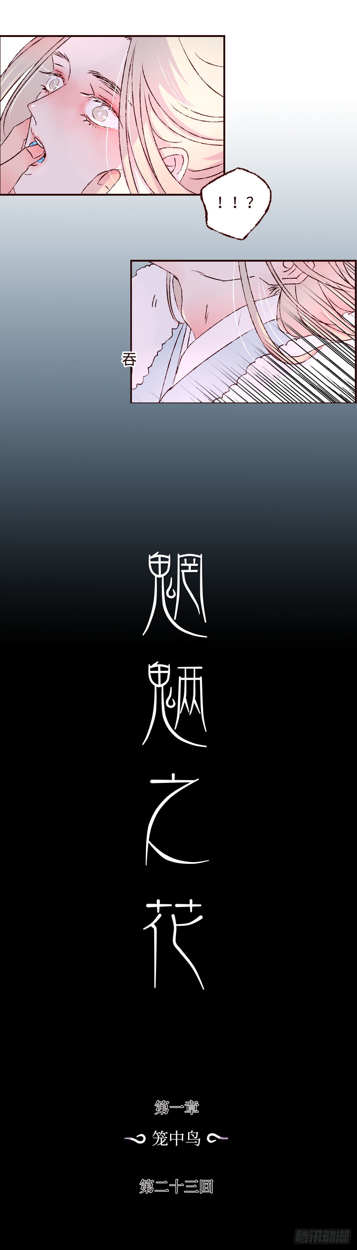 第二十三回《看见》10