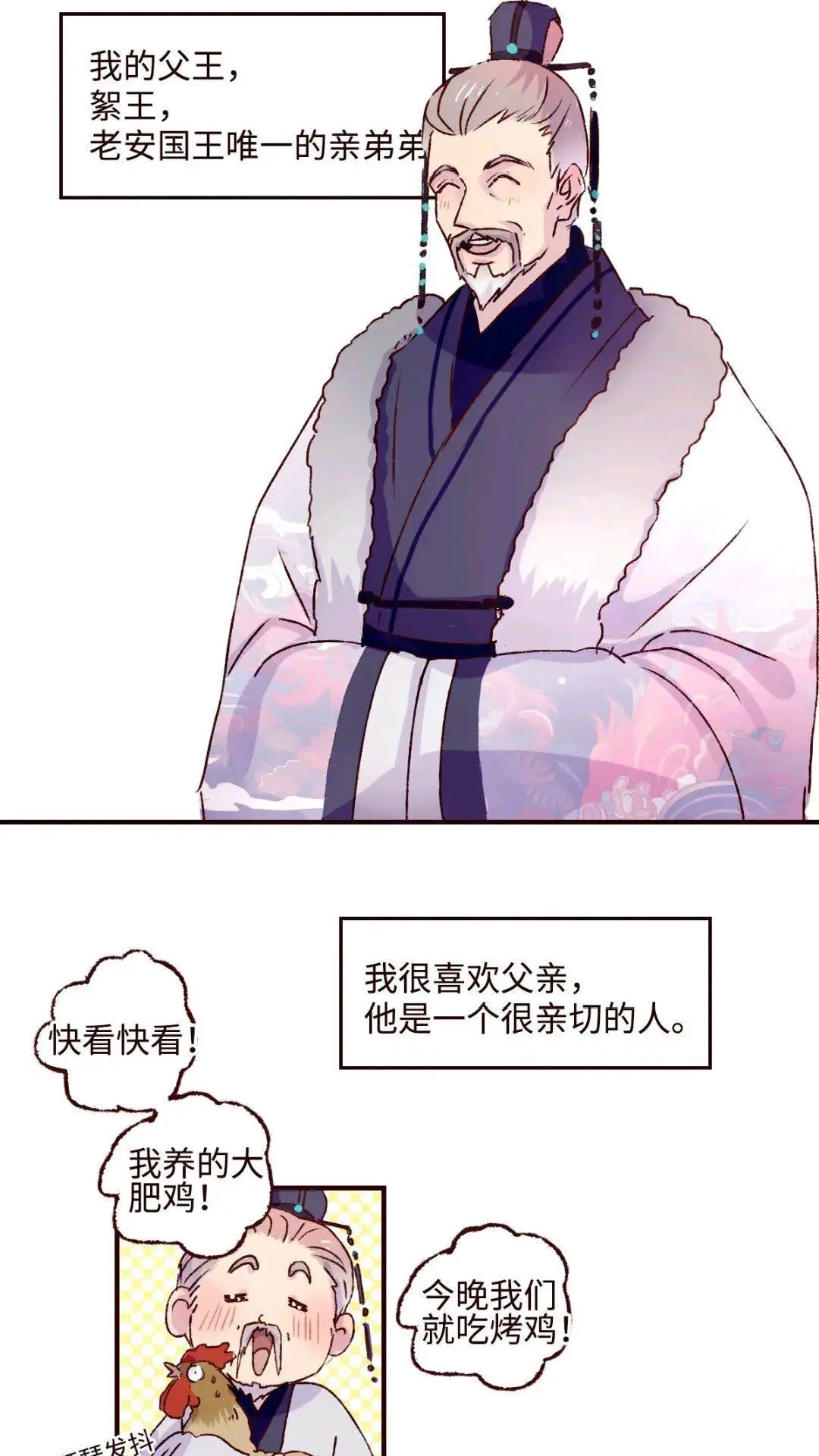 协王子外传 上篇5