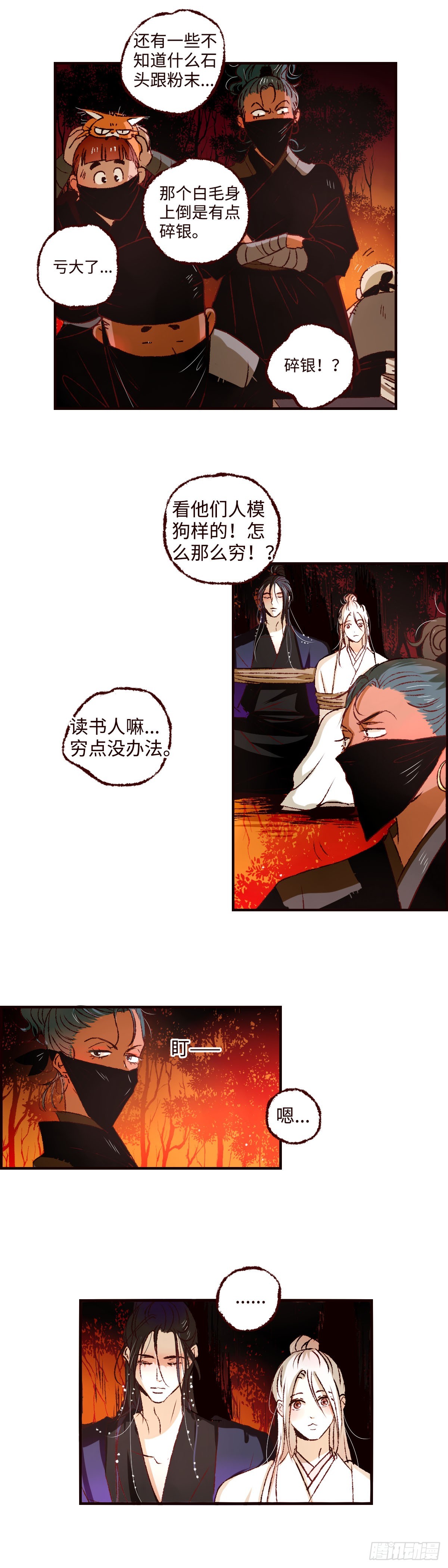 第四十四回《山贼》11