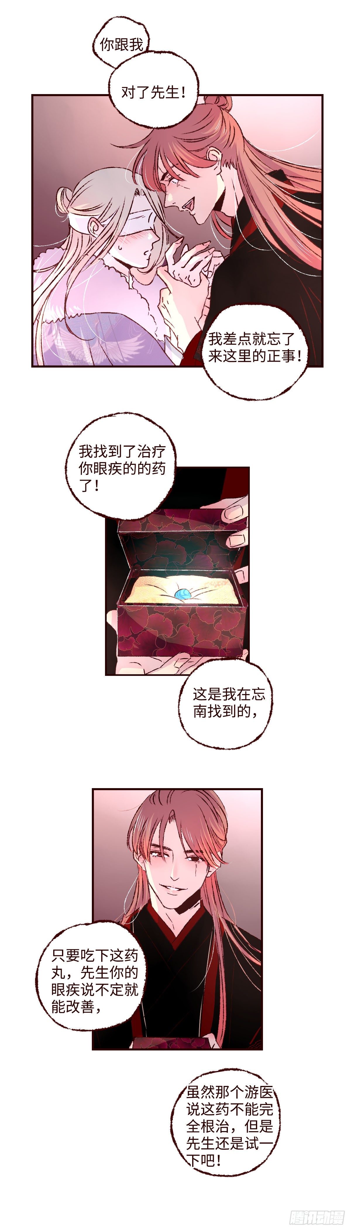 第二十二回《解药》2