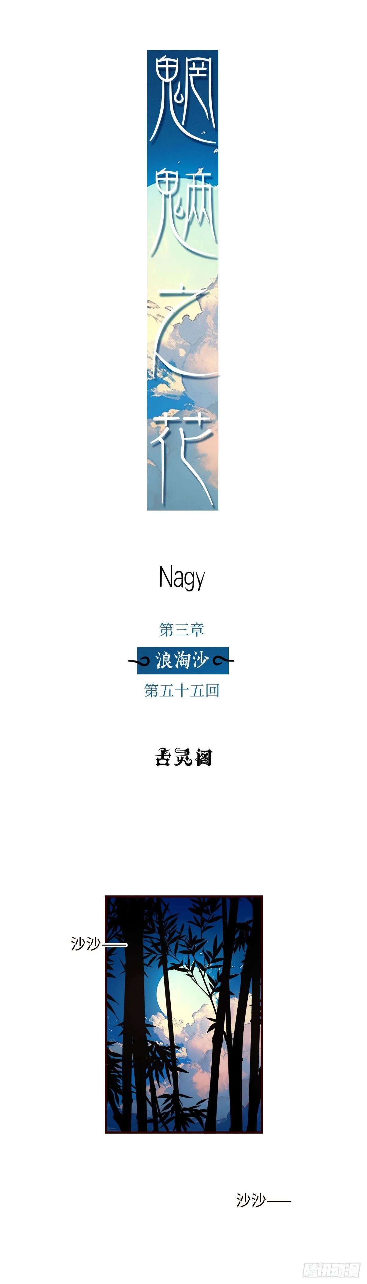 第五十五回《风潜》4