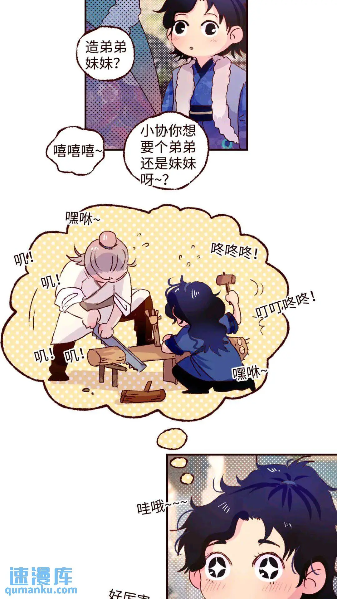 协王子外传 上篇19