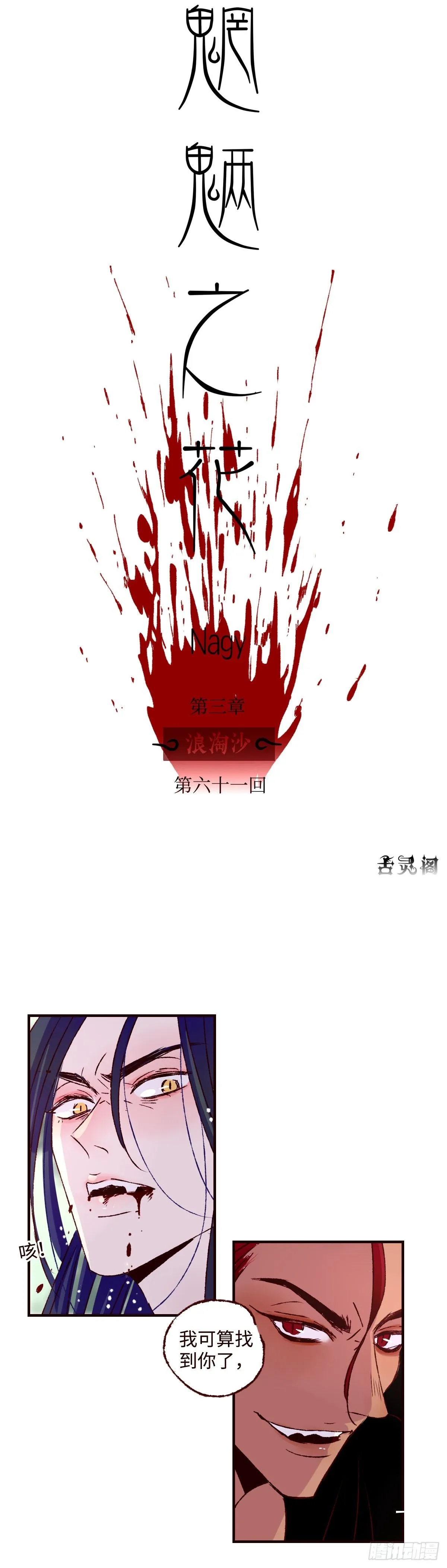 第六十一回《叛道》6