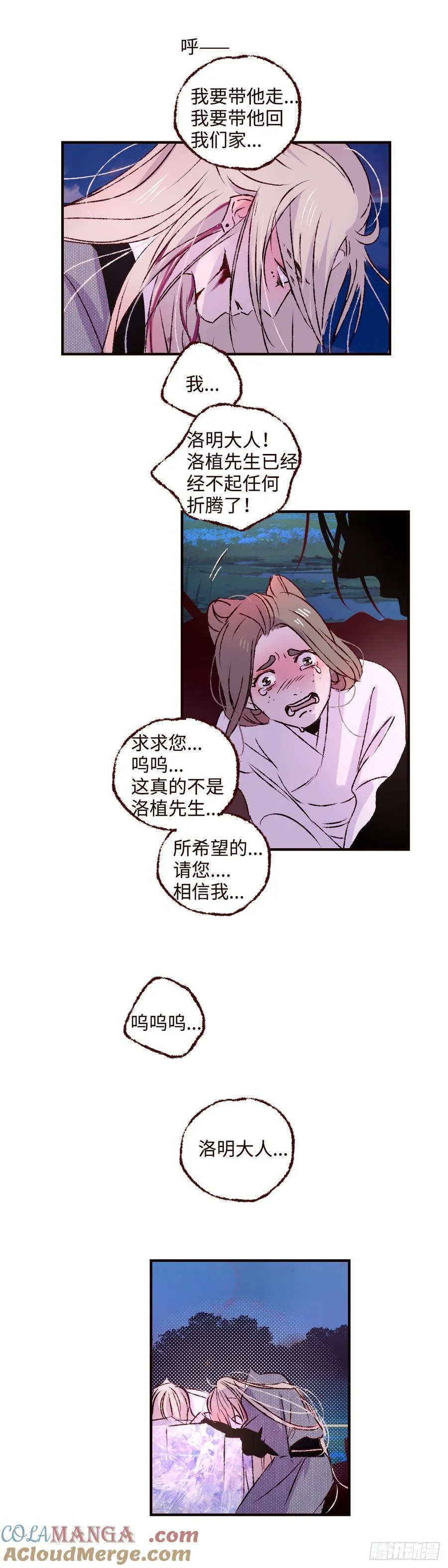 第六十九回《同归》20