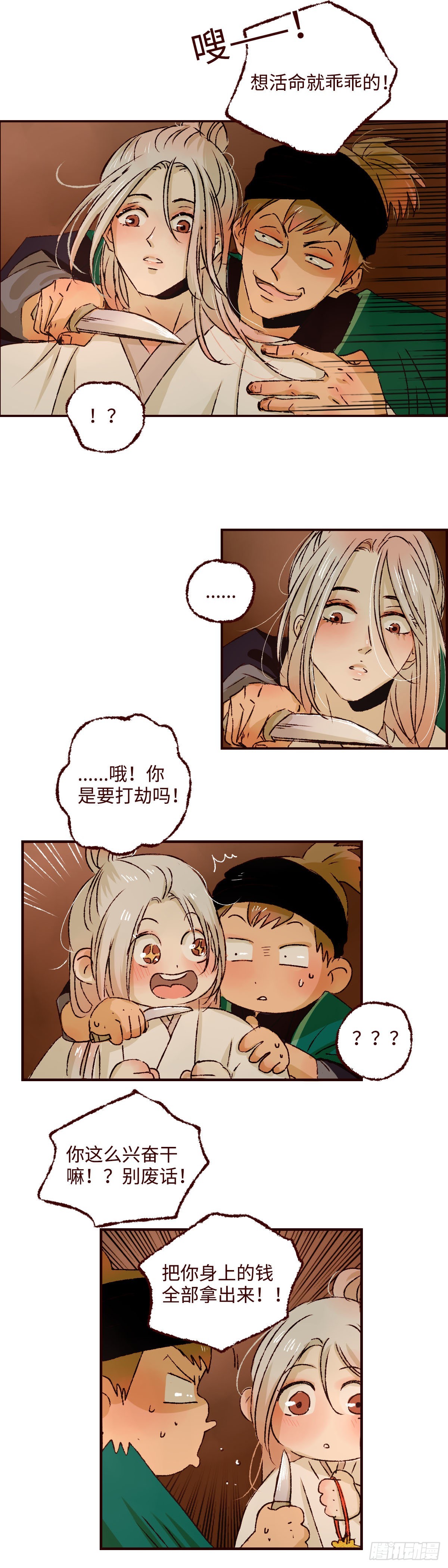 第三十七回《破财》10