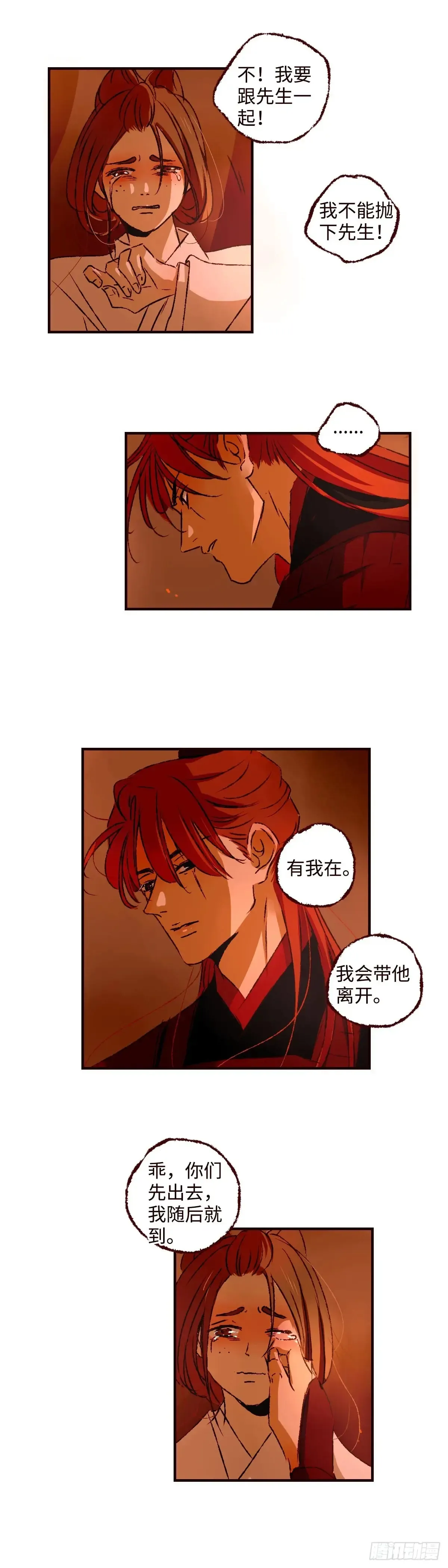 第六十七回《灰飞》5