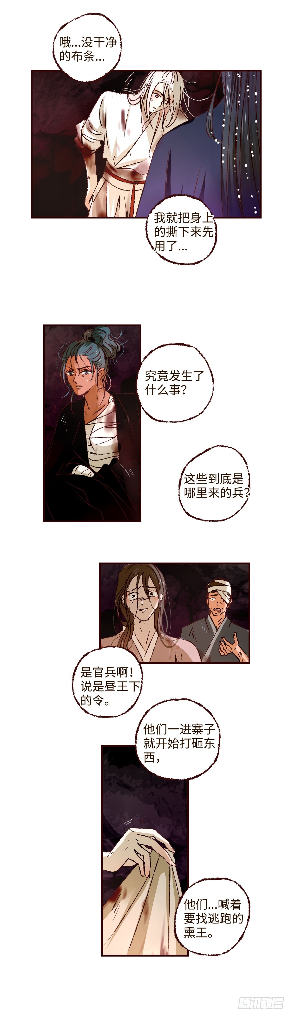 第四十六回《攸关》12