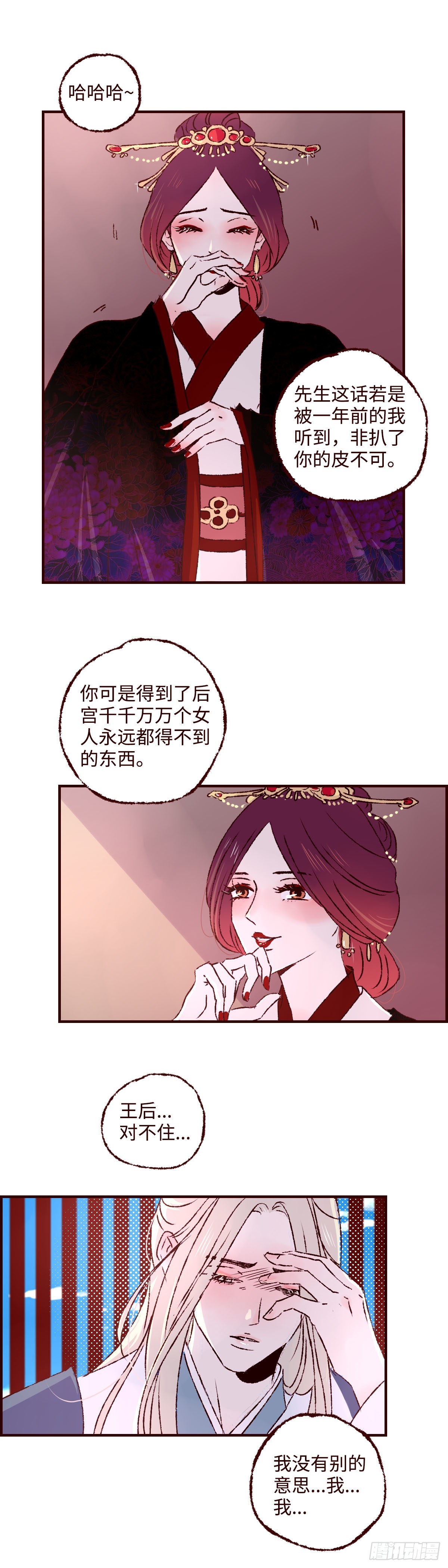 第三十九回《侧犯》3