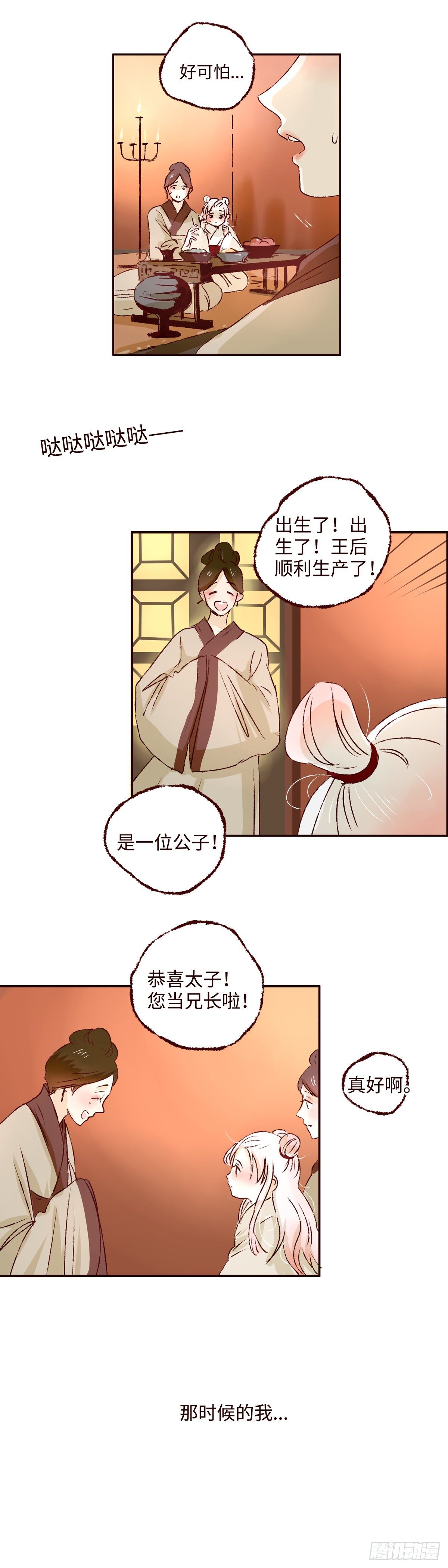 第一回《羽毛》15