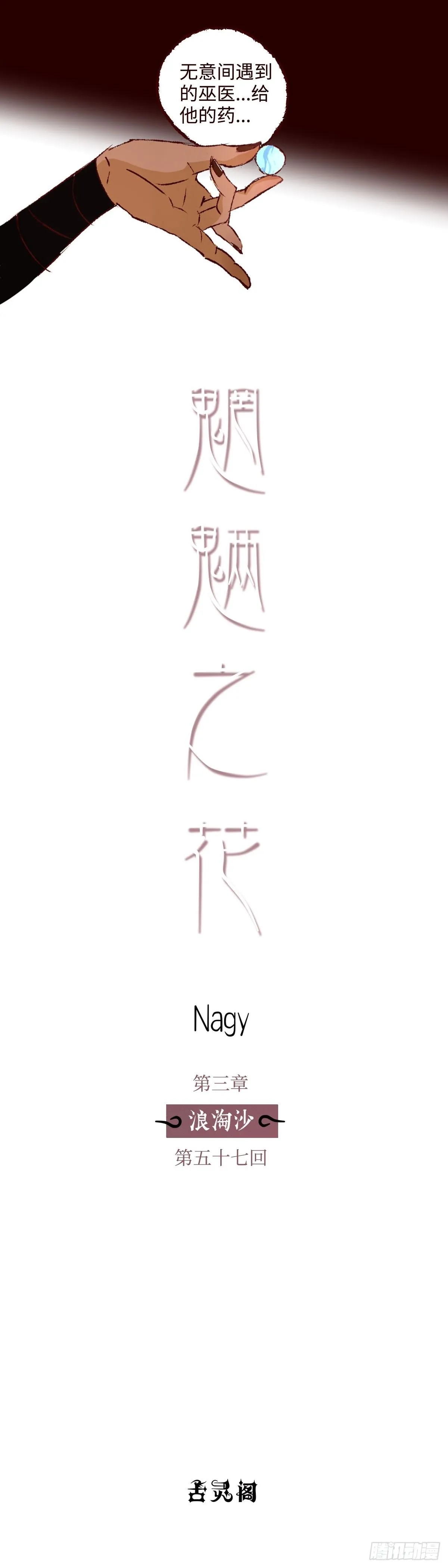 第五十七回《玉陨》7