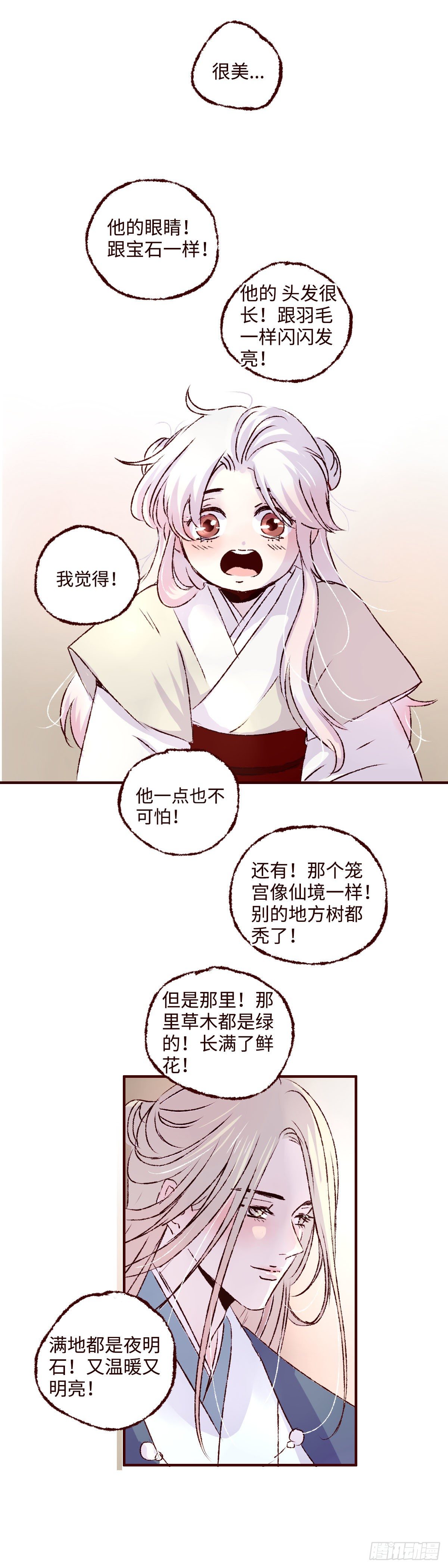 第四回《听说》11