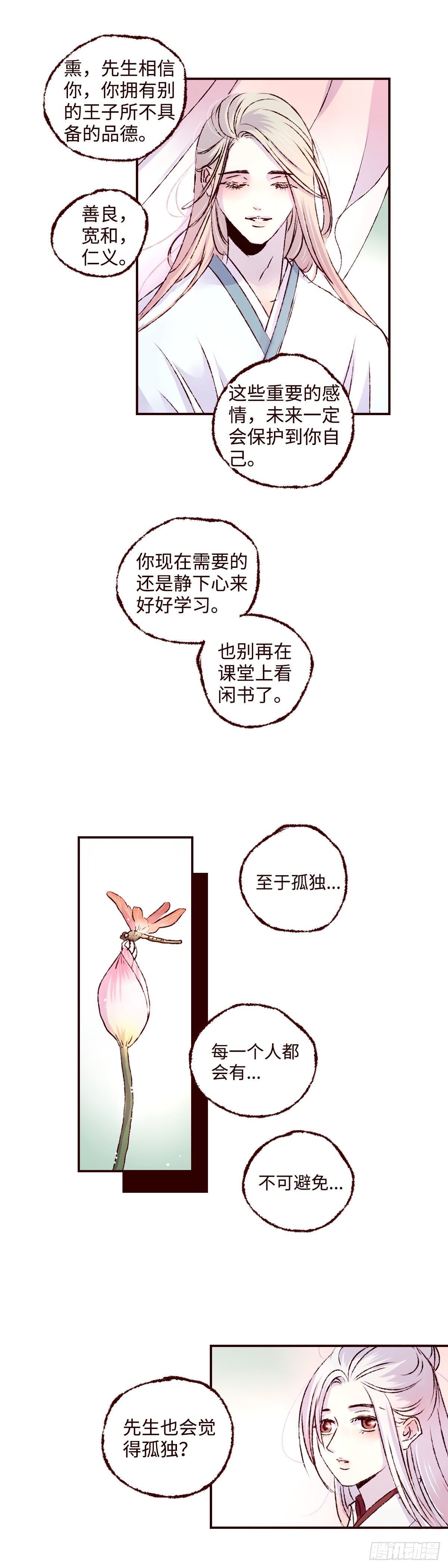 第九回《太子》7