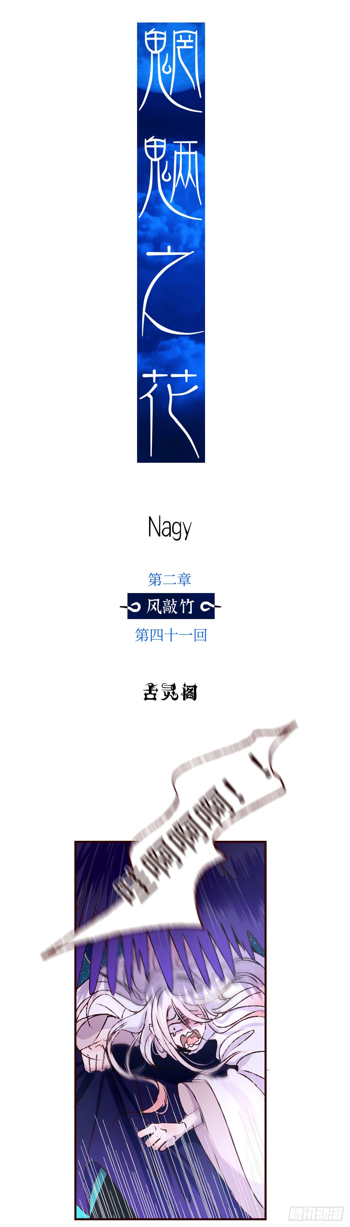 第四十一回《子夜》13