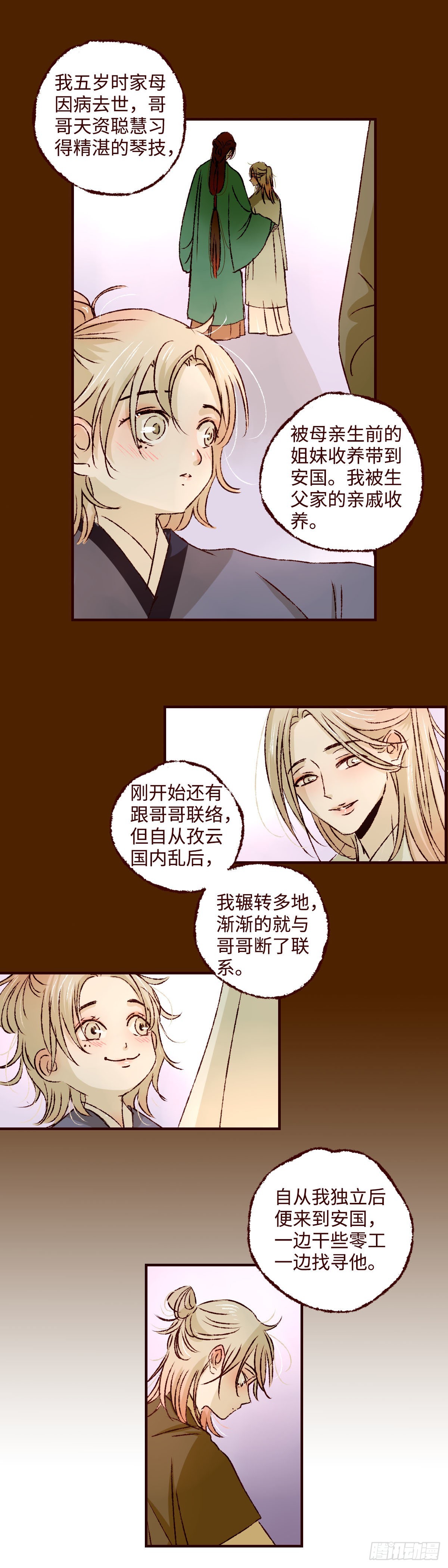 第三十六回《洛明》9