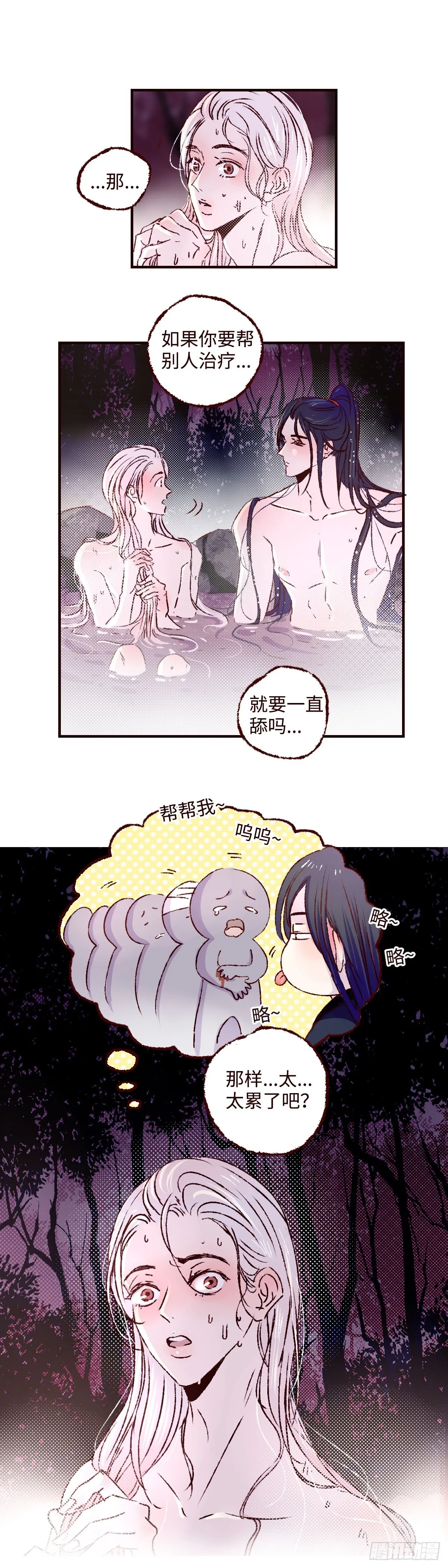 第五十二回《浣濯》8