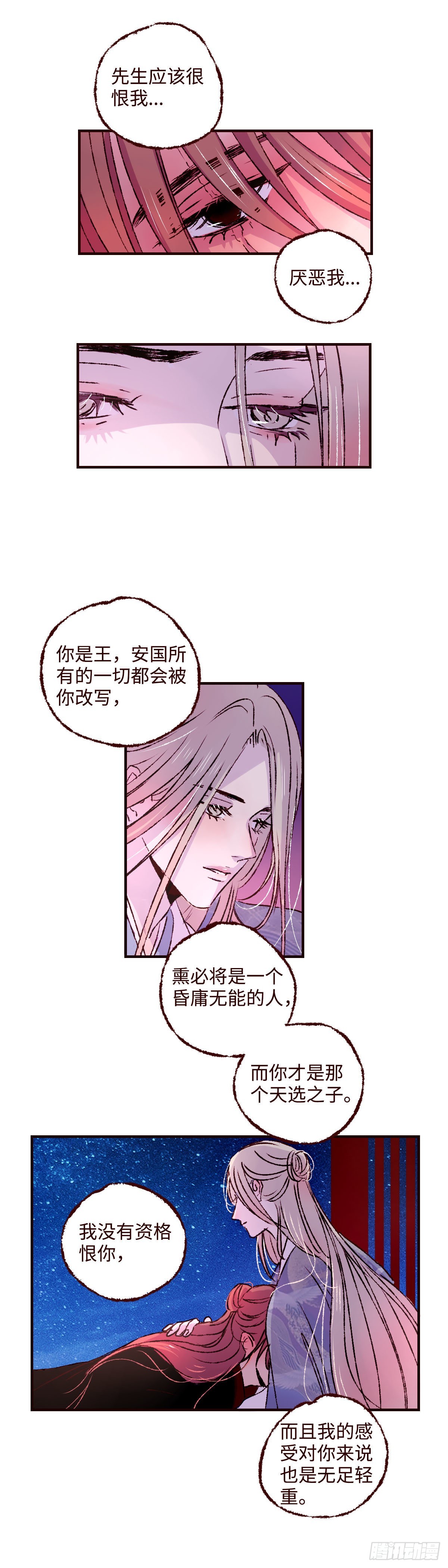 第三十四回《离鸾》11