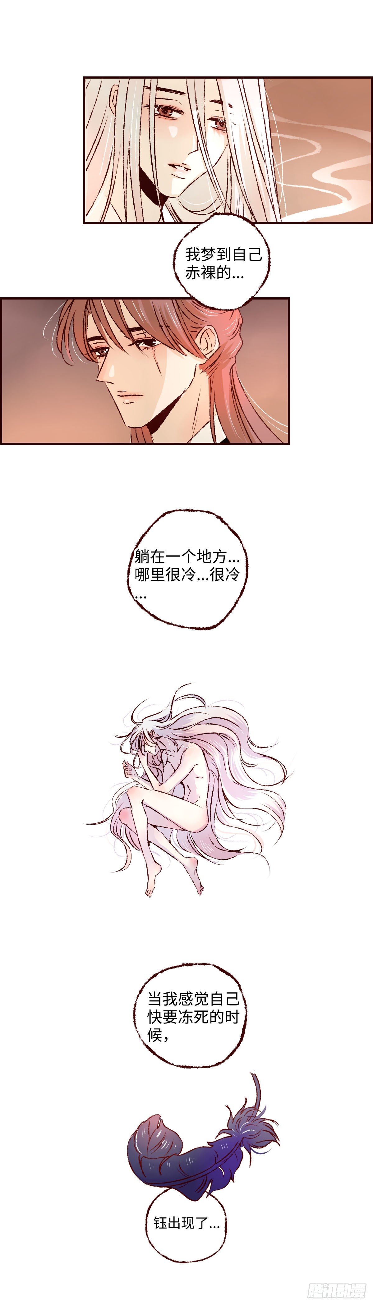 第二十六回《垂梦》5