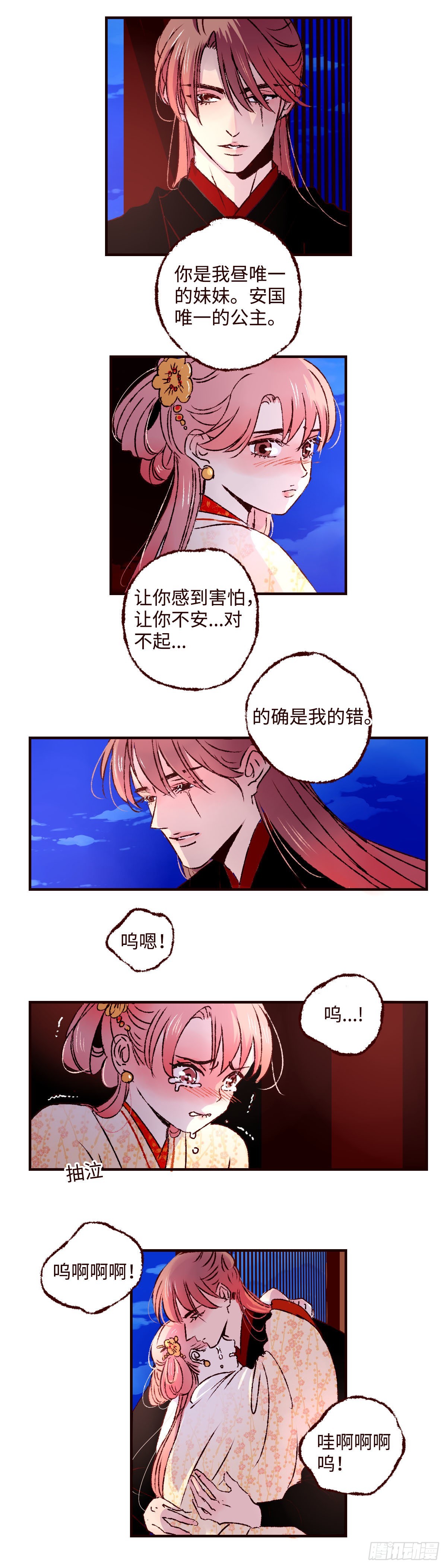 第三十三回《疏影》12