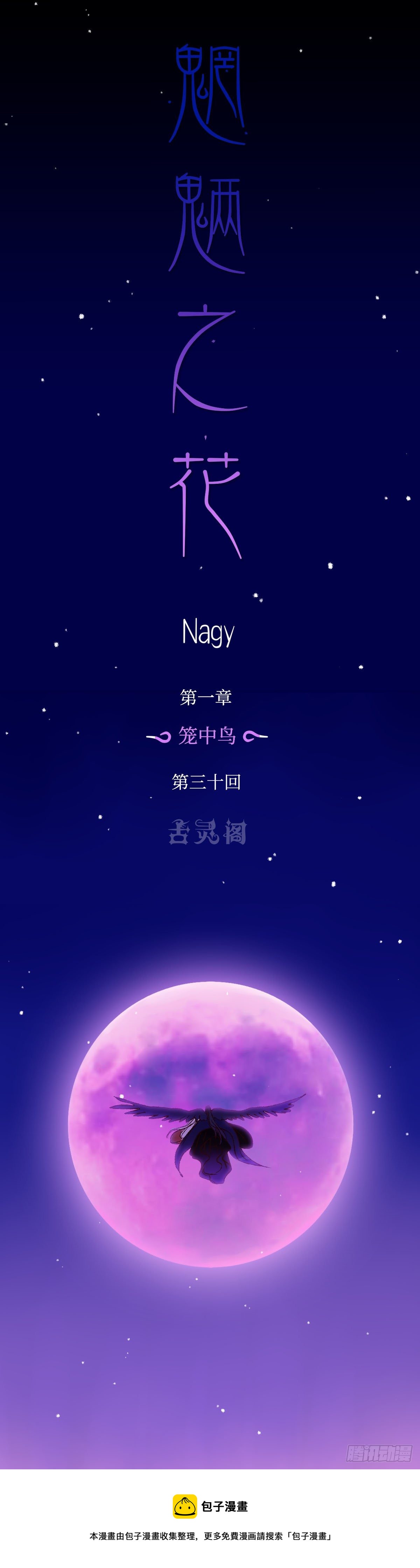 第三十回《踏月》16