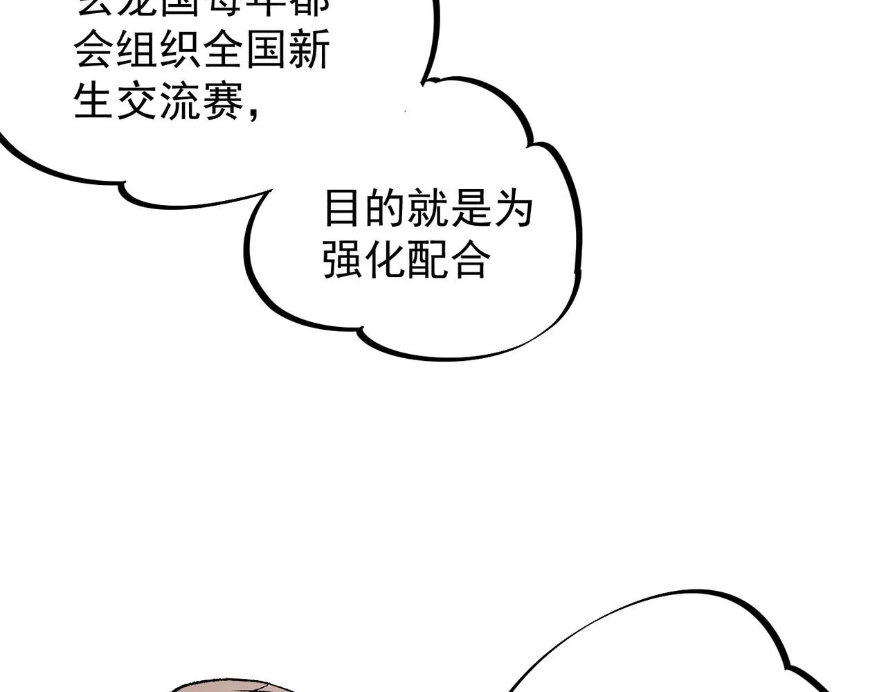 第23话 公然走后门？这人我不要！20