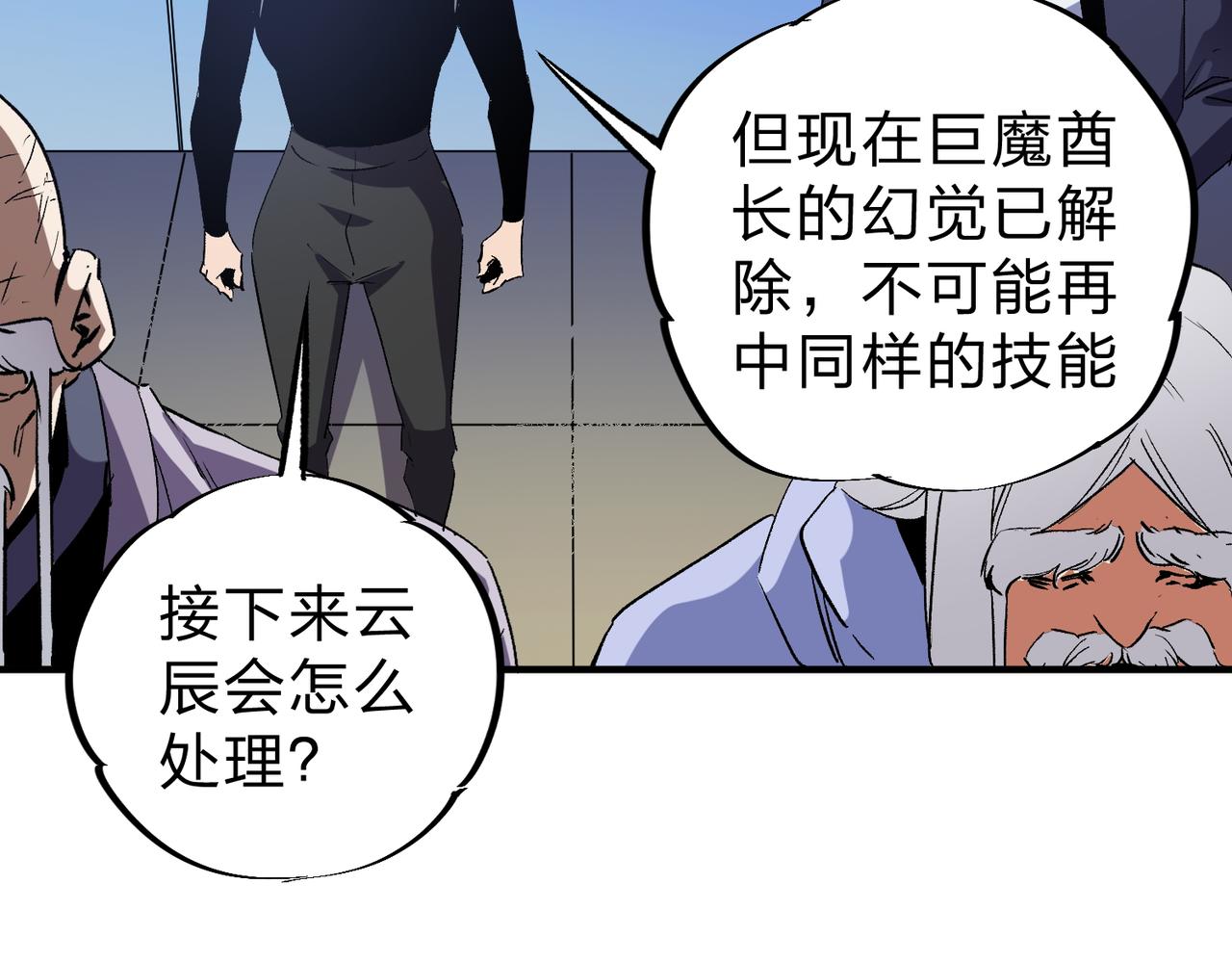 第14话 幻境与陷阱，绝望的巨魔酋长68