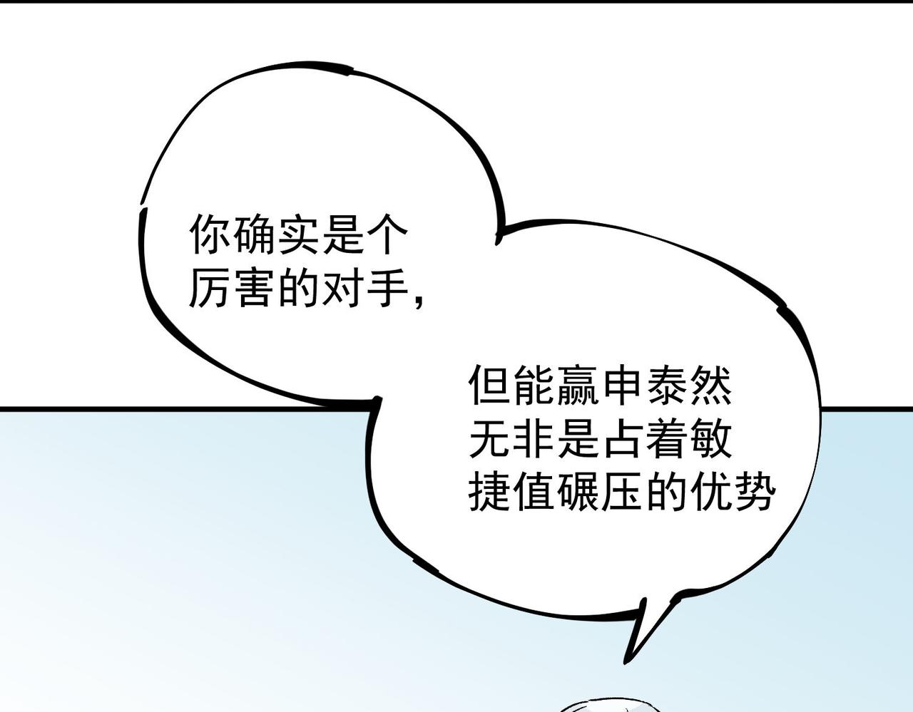 第17话 全方位压制，无职散人VS血骑士！142