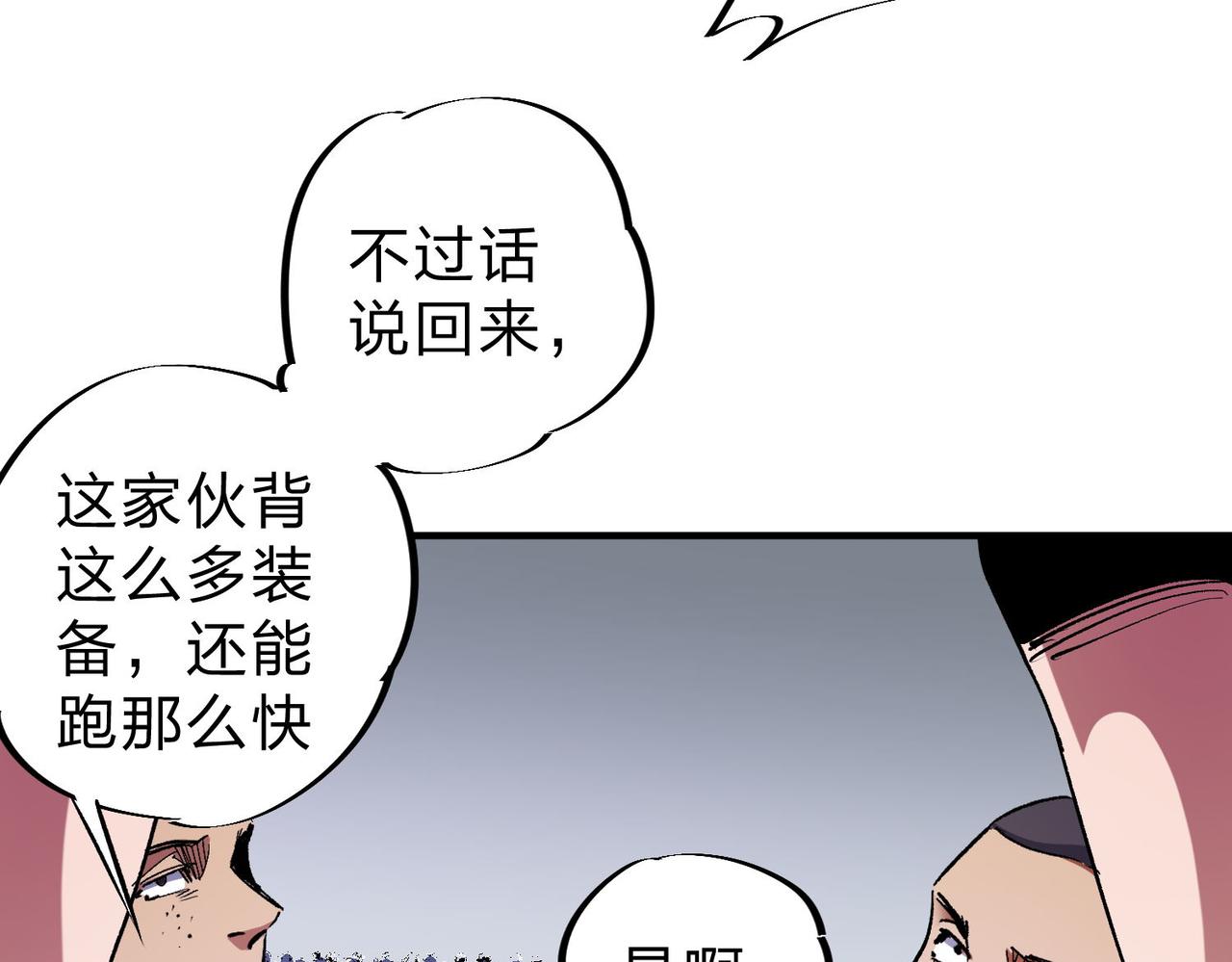 第2话 他不值得培养！84