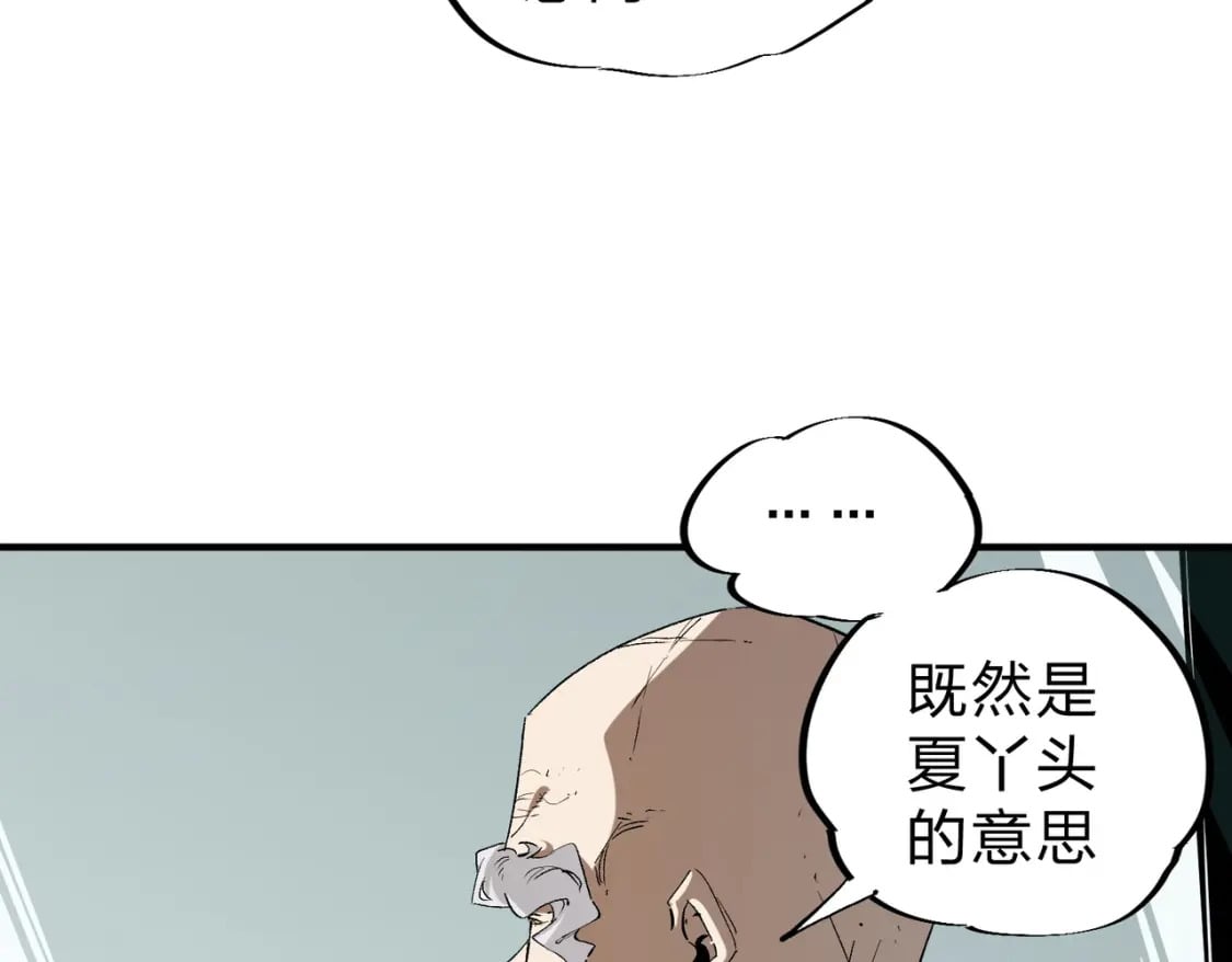 第59话 两个灵魂？事情麻烦了84