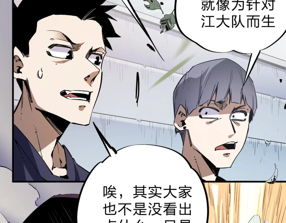 第37话 最强之矛VS最苟之盾89
