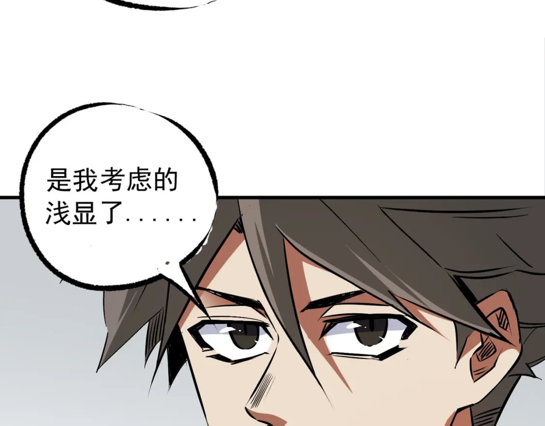第62话 国力压制，淘汰赛没有公平！17