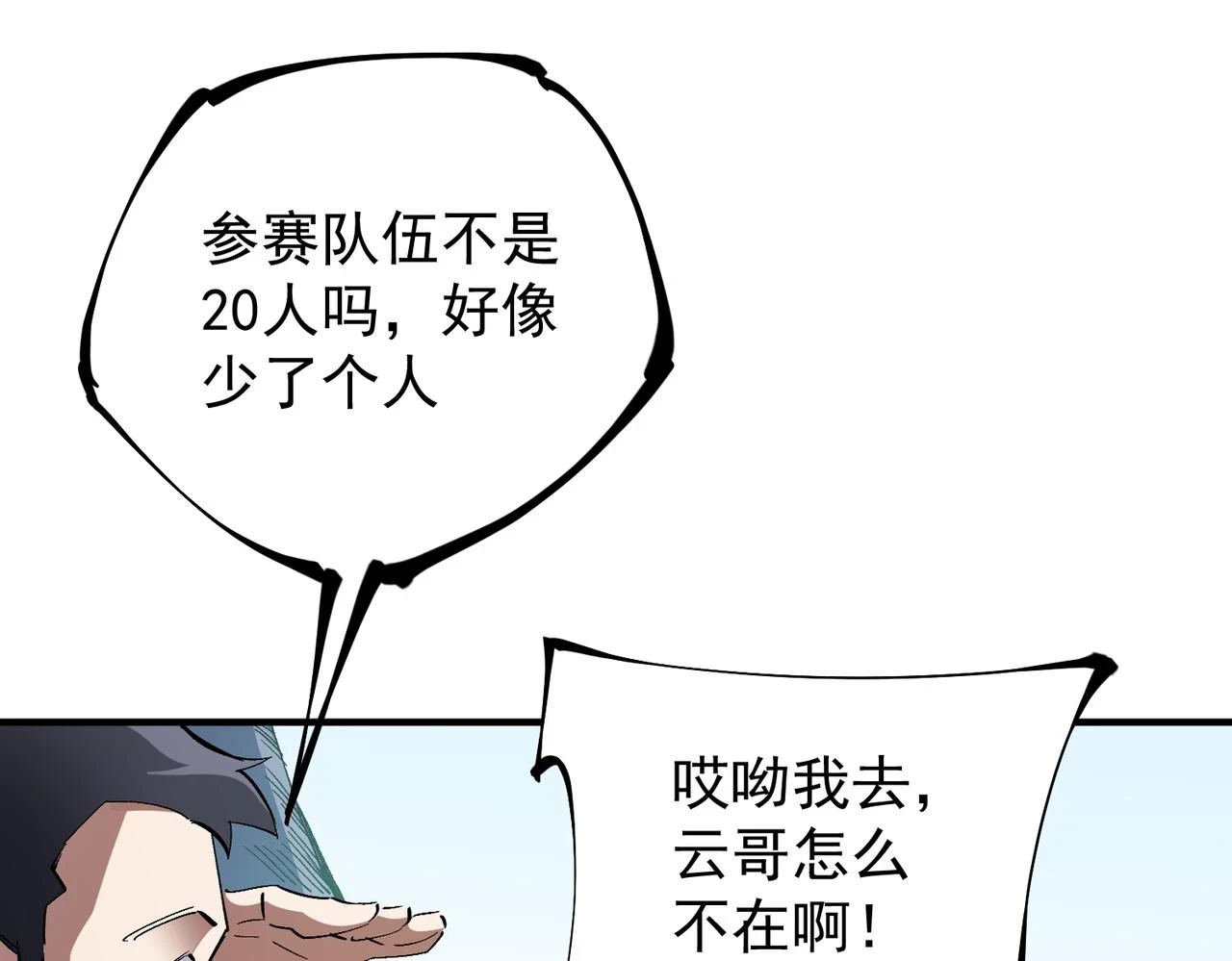 第27话 公开侮辱，云辰的愤怒20