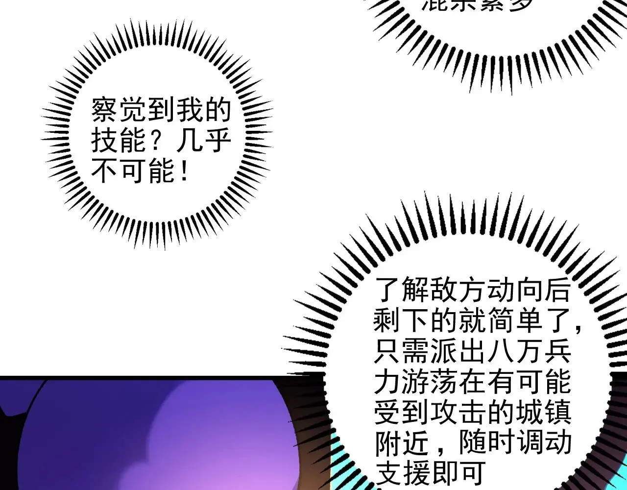 第118话 信息？内讧？一切尽在掌握中！86