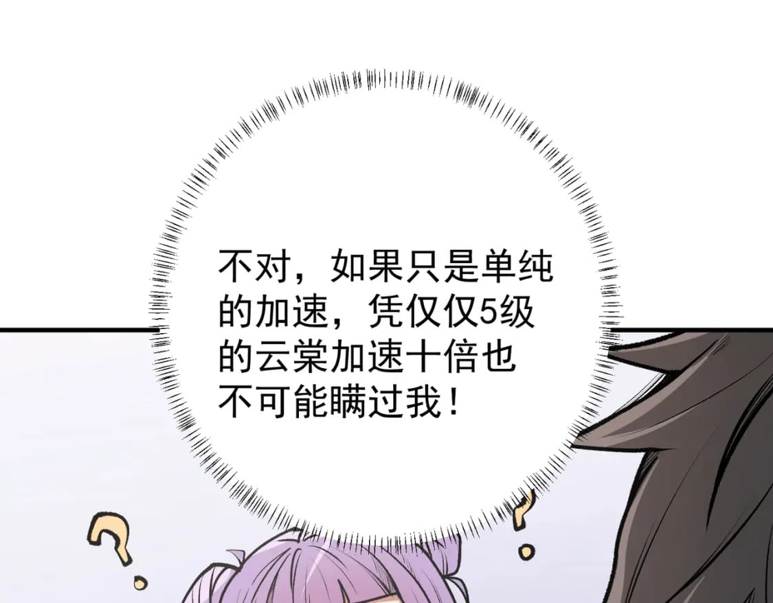 第48话：云棠初觉醒，时间系天赋！69