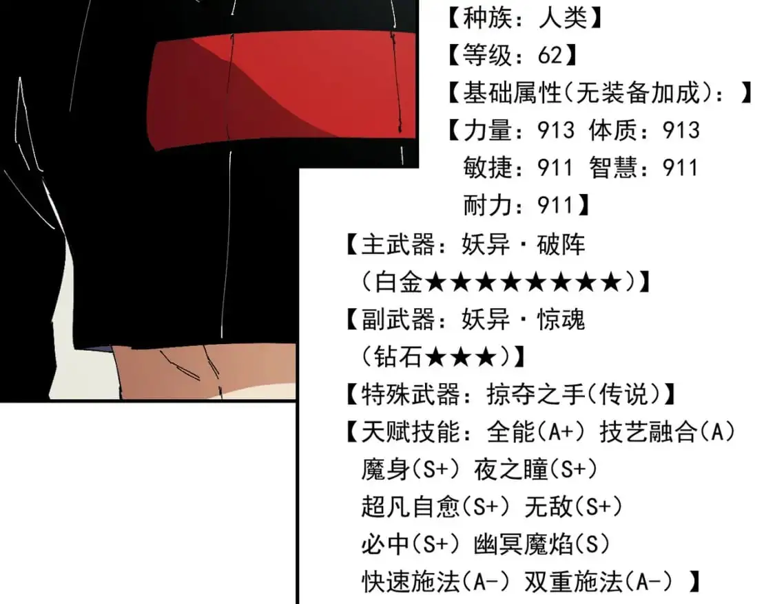 第92话 全技能提升，S级夜之瞳！68