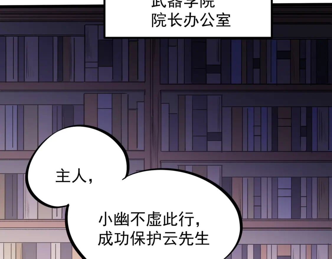 第55话 初次献祭，技艺融合！90
