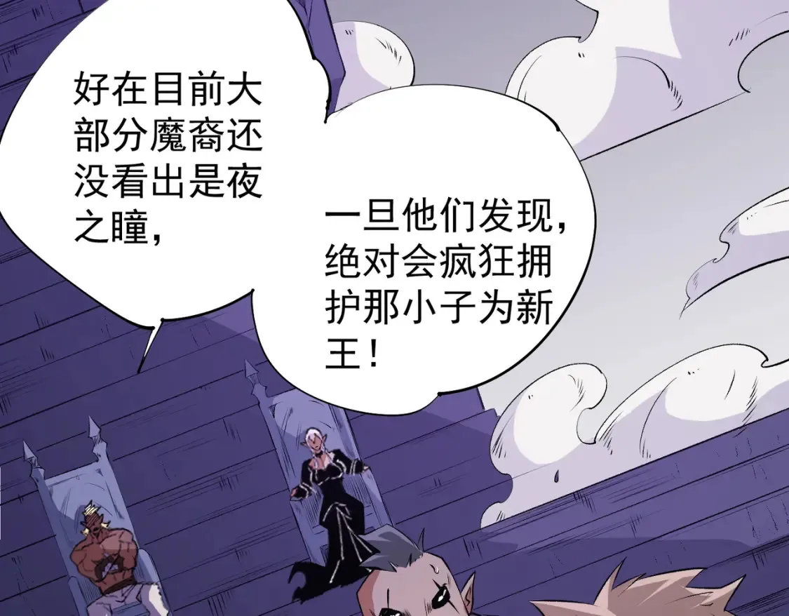第103话 三大领主齐出，夜之瞳的意义33