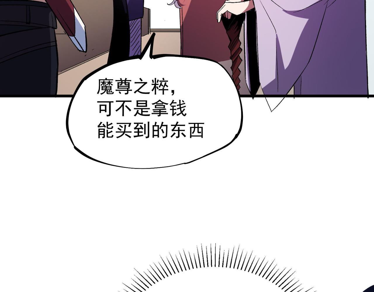 第19话 魔尊之粹，跟我走！89