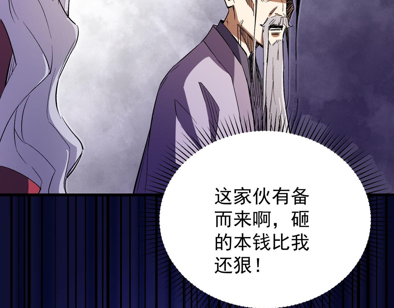 第19话 魔尊之粹，跟我走！73