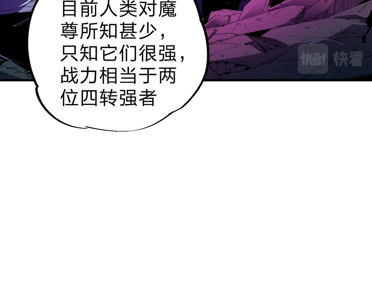 第20话 魔尊天赋，夜之瞳！20