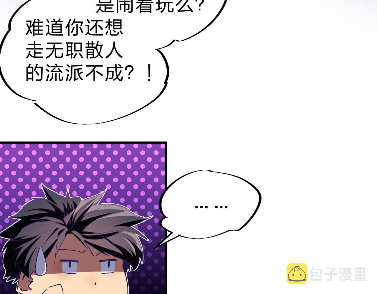 第1话 我，无职散人！42