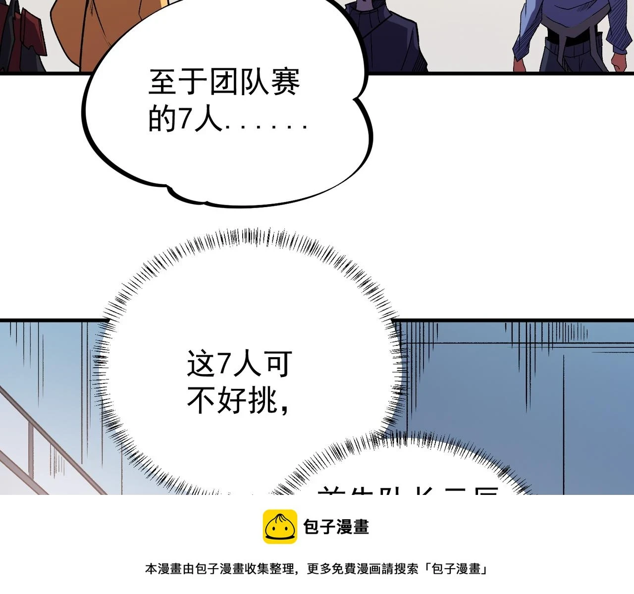 第23话 公然走后门？这人我不要！99