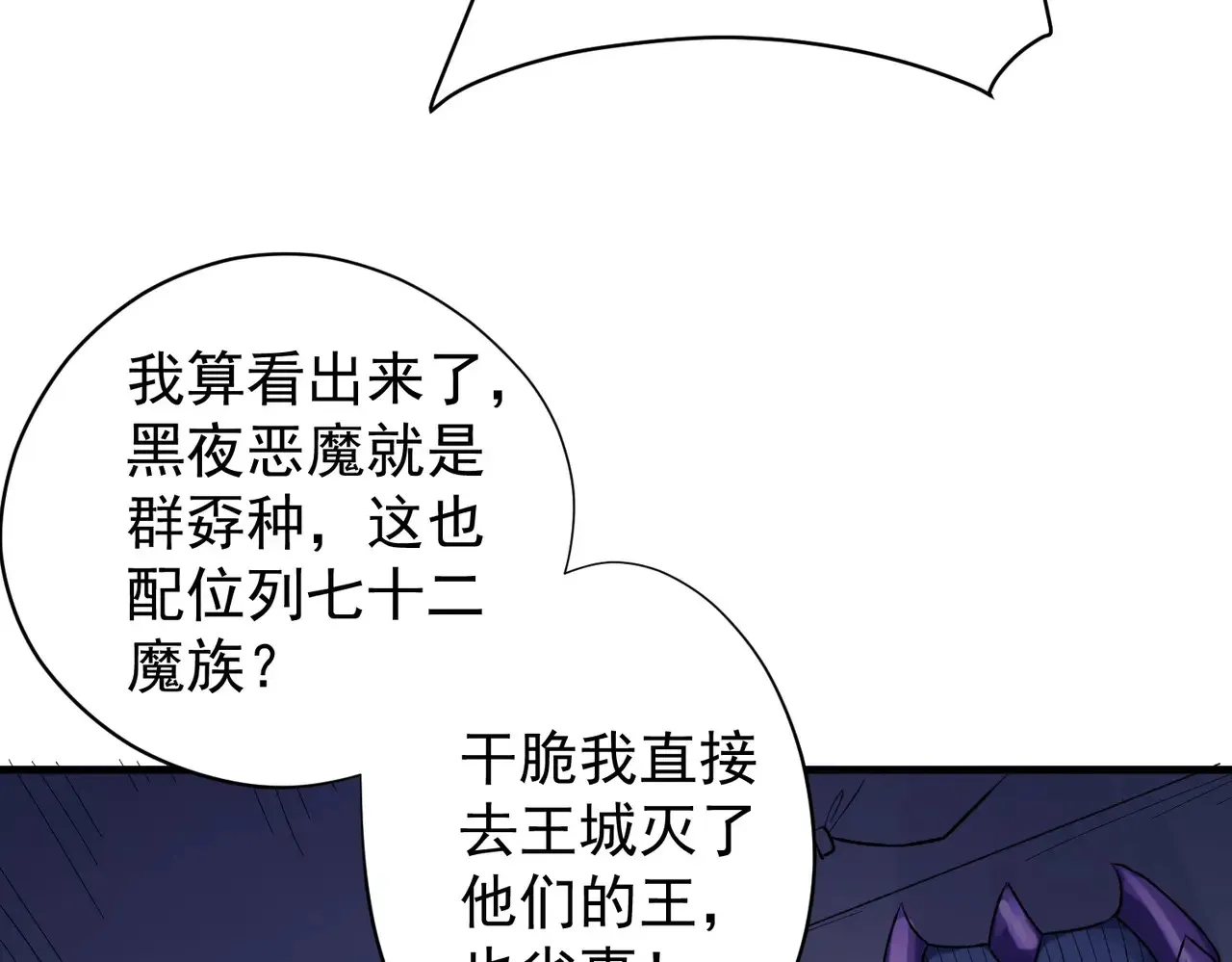 第116话  王城刺杀！恶魔领主VS魔尊！20