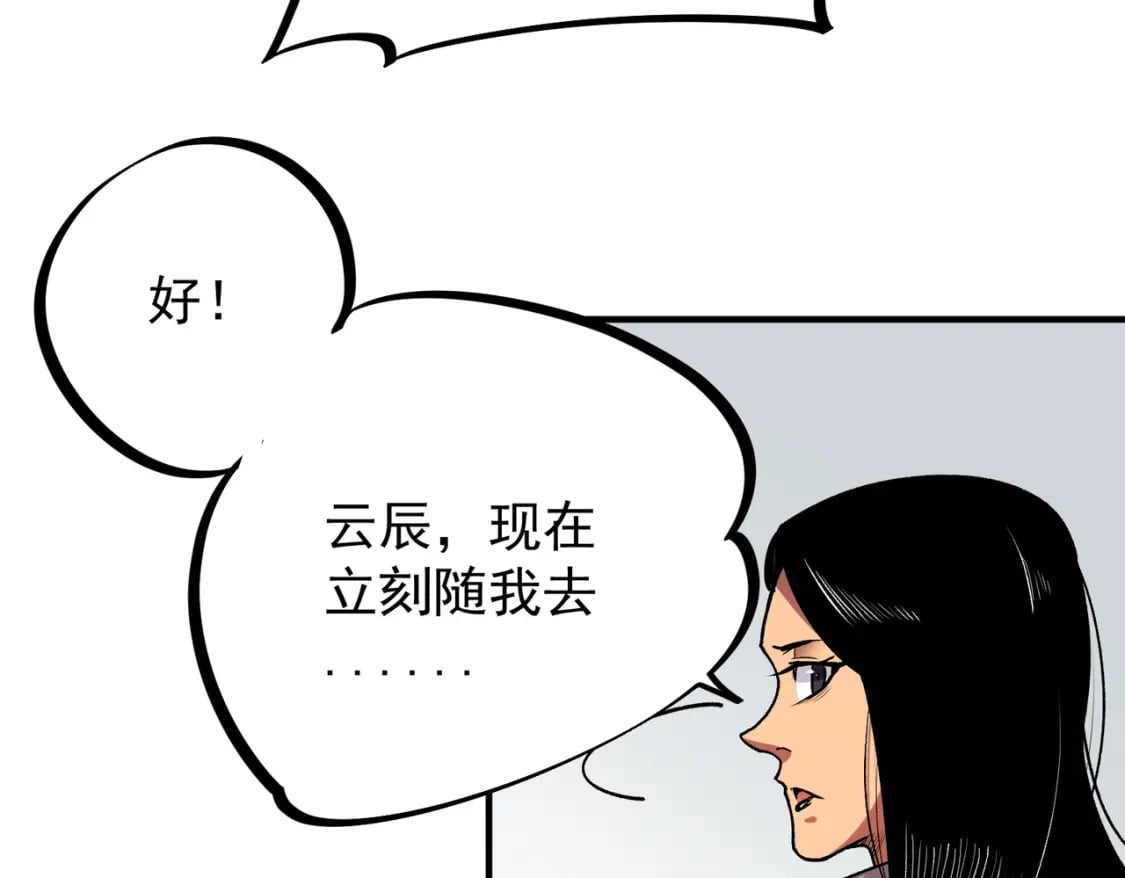 第46话：紧急情况，返回东云市！74