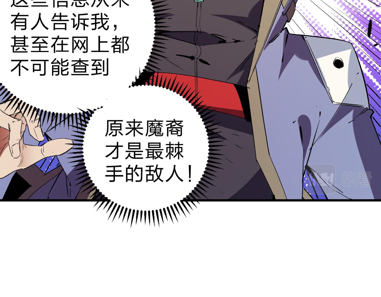 第20话 魔尊天赋，夜之瞳！32