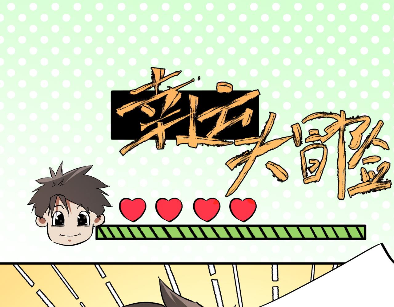 第21话 极限幸运，他原来是我理想型！27