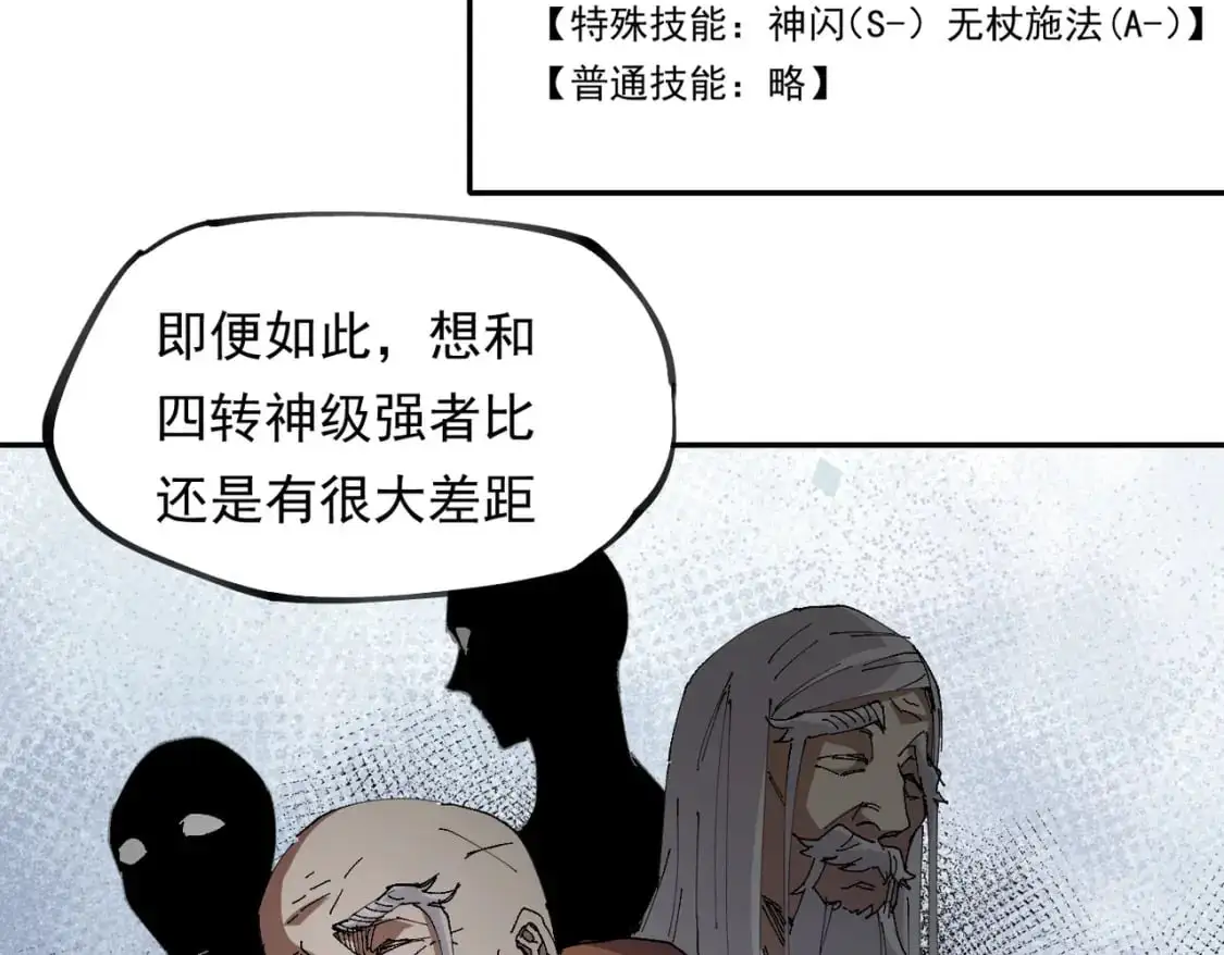 第92话 全技能提升，S级夜之瞳！69