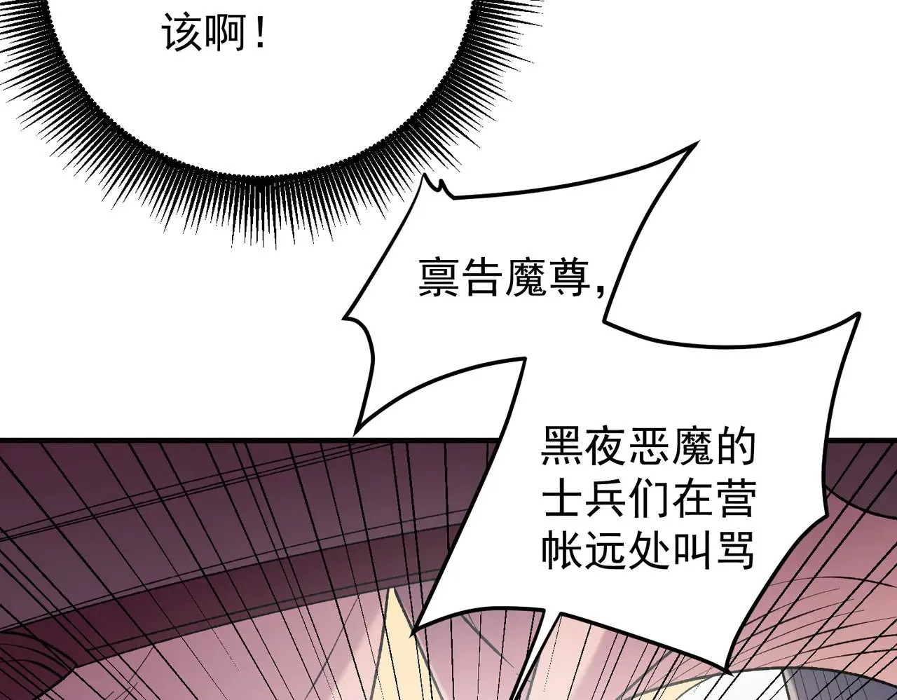 第119话 骑脸挑衅？准备，迎战魔尊！100