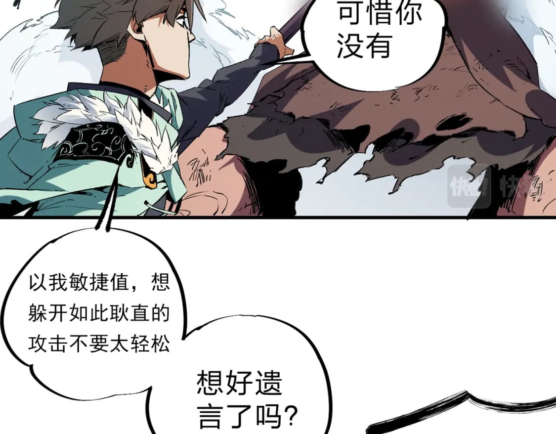 第30话 狠狠吊打，无职散人VS黑龙血脉115
