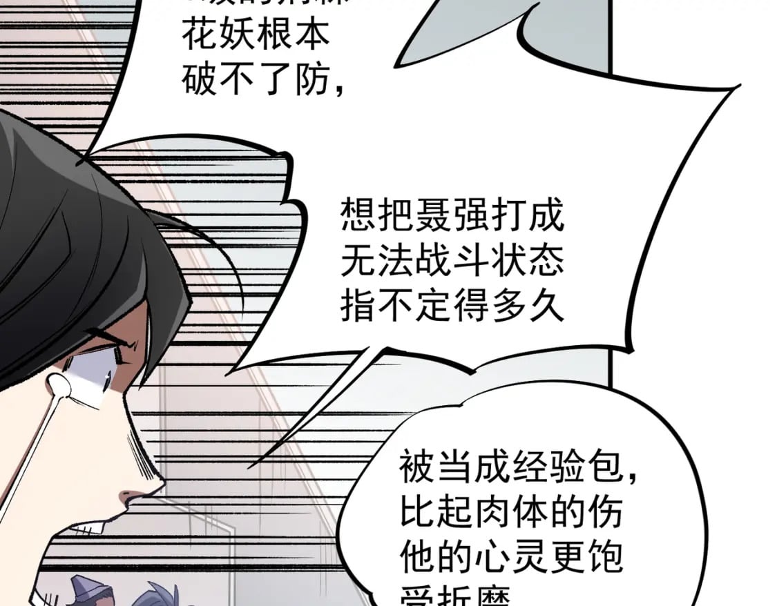 第29话 虐完还诛心！不过是经验包罢了86