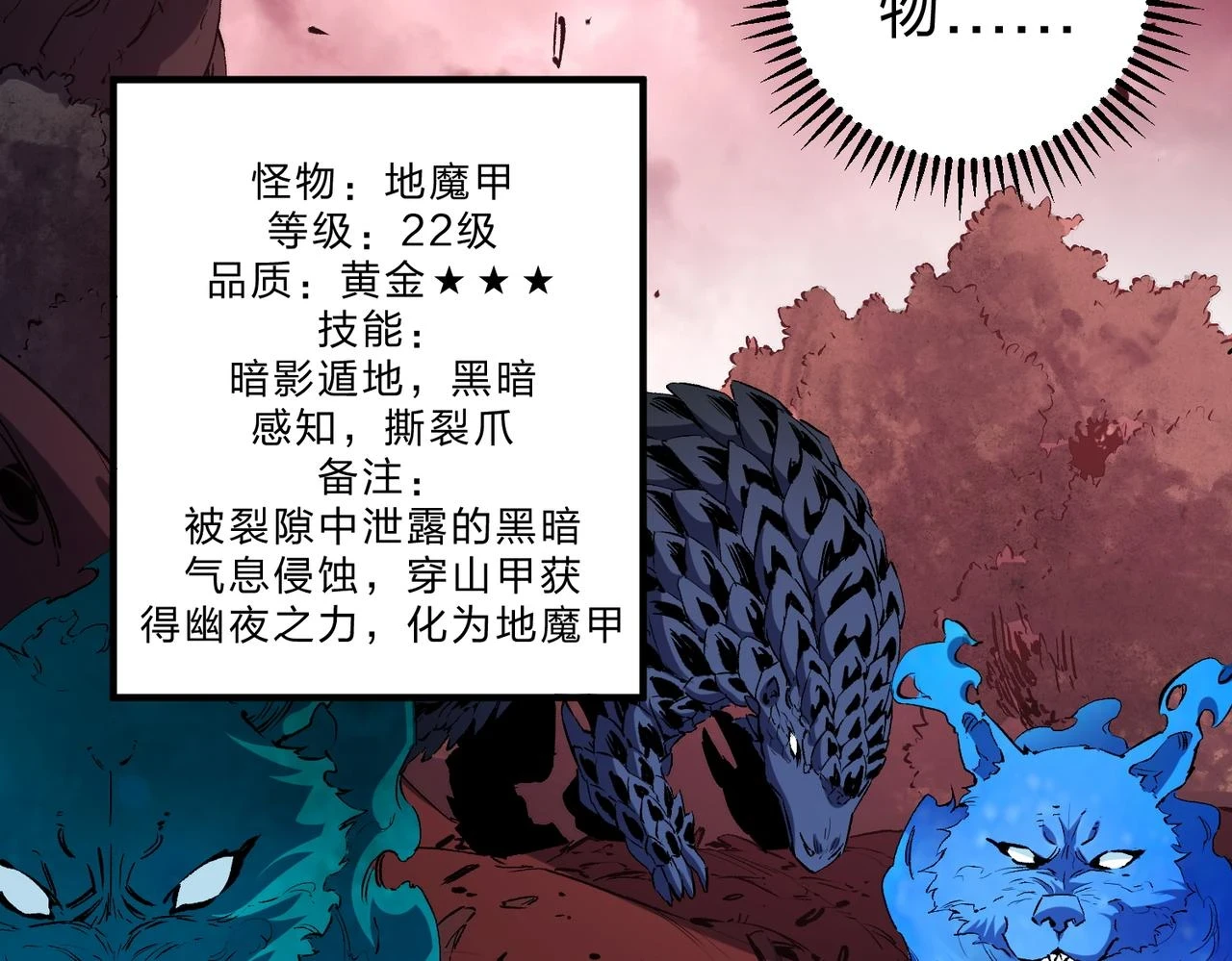 第26话 裂缝侵蚀，黑暗世界的影响31